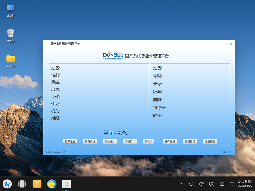 國產系統(tǒng)身份證實名登記管理系統(tǒng)