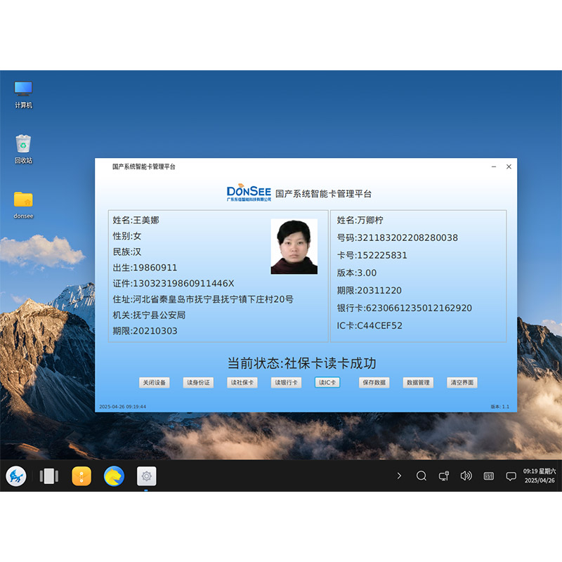 國產系統(tǒng)身份證登記管理系統(tǒng)(麒麟系統(tǒng)/統(tǒng)信系統(tǒng))