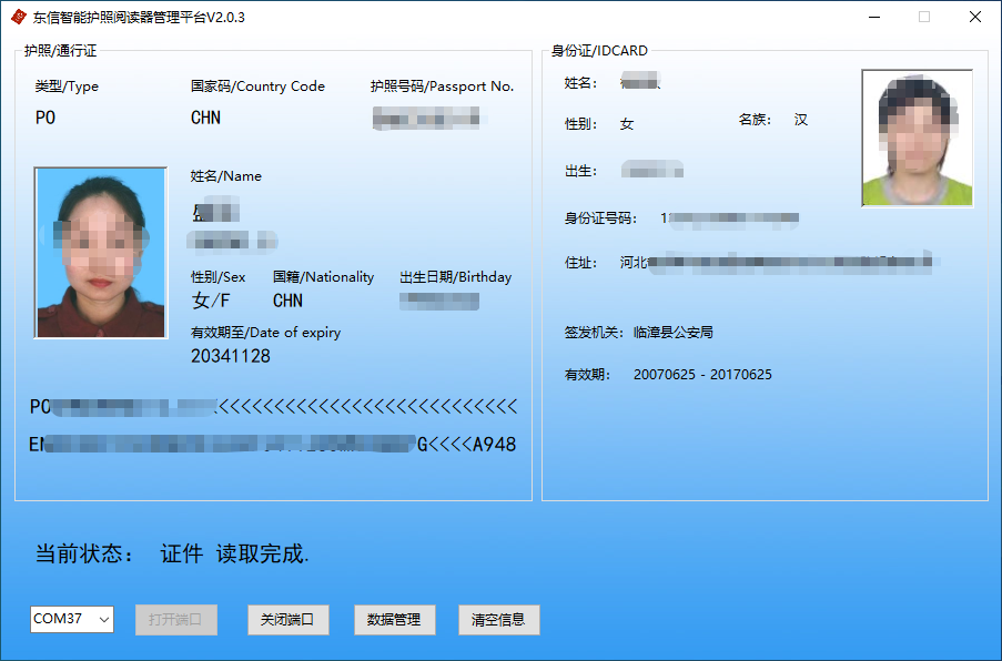 護(hù)照閱讀器測(cè)試軟截圖